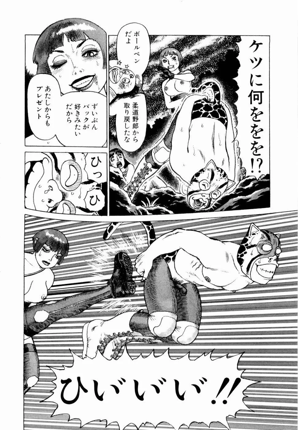 弾アモウ 第3巻 Page.212