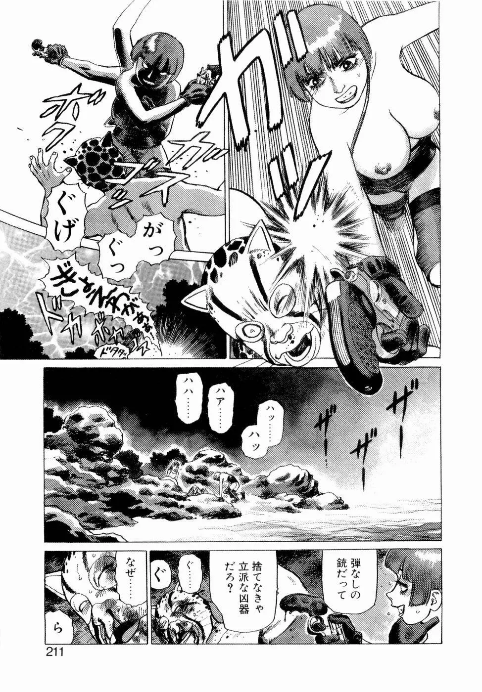 弾アモウ 第3巻 Page.213