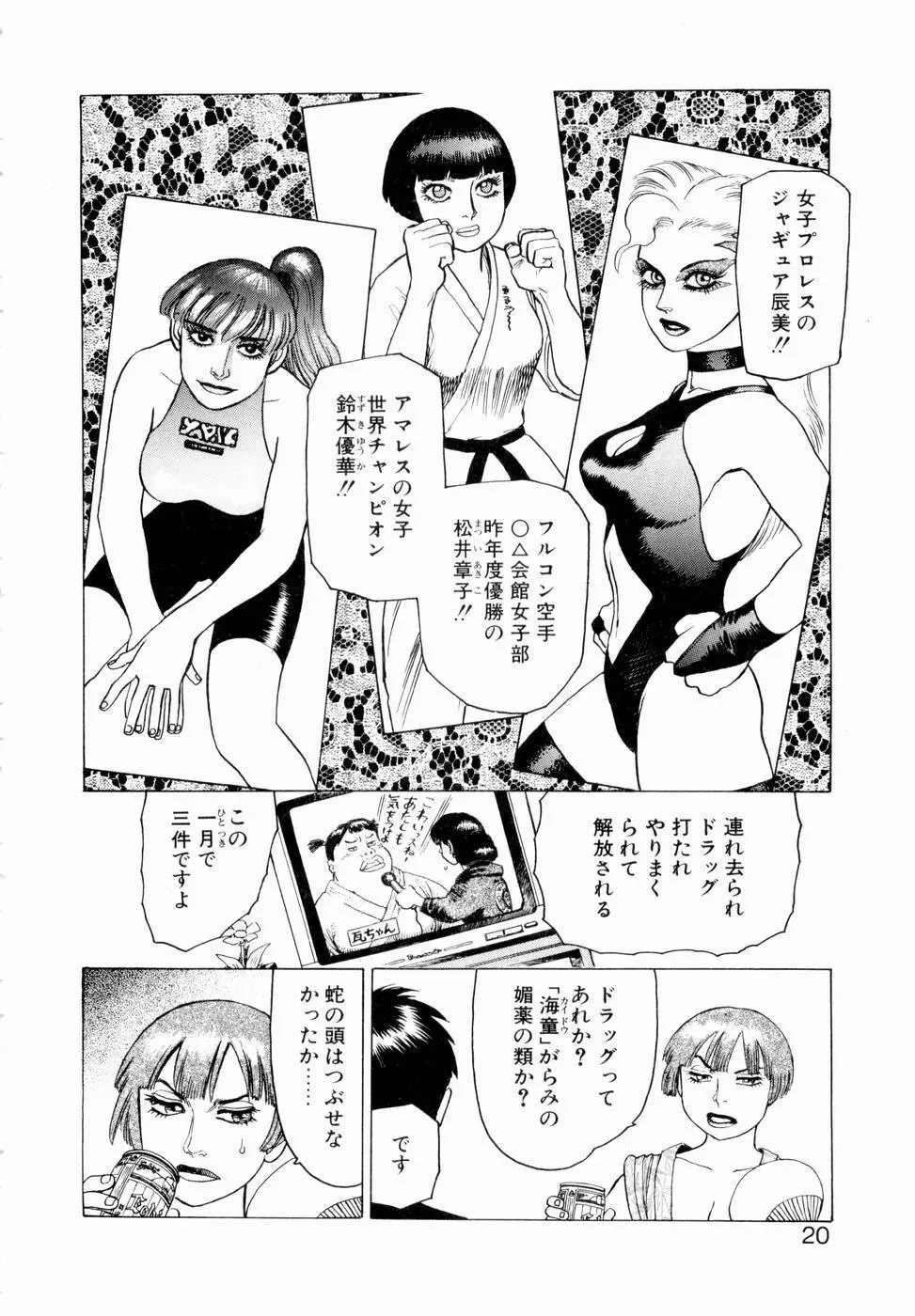 弾アモウ 第3巻 Page.22