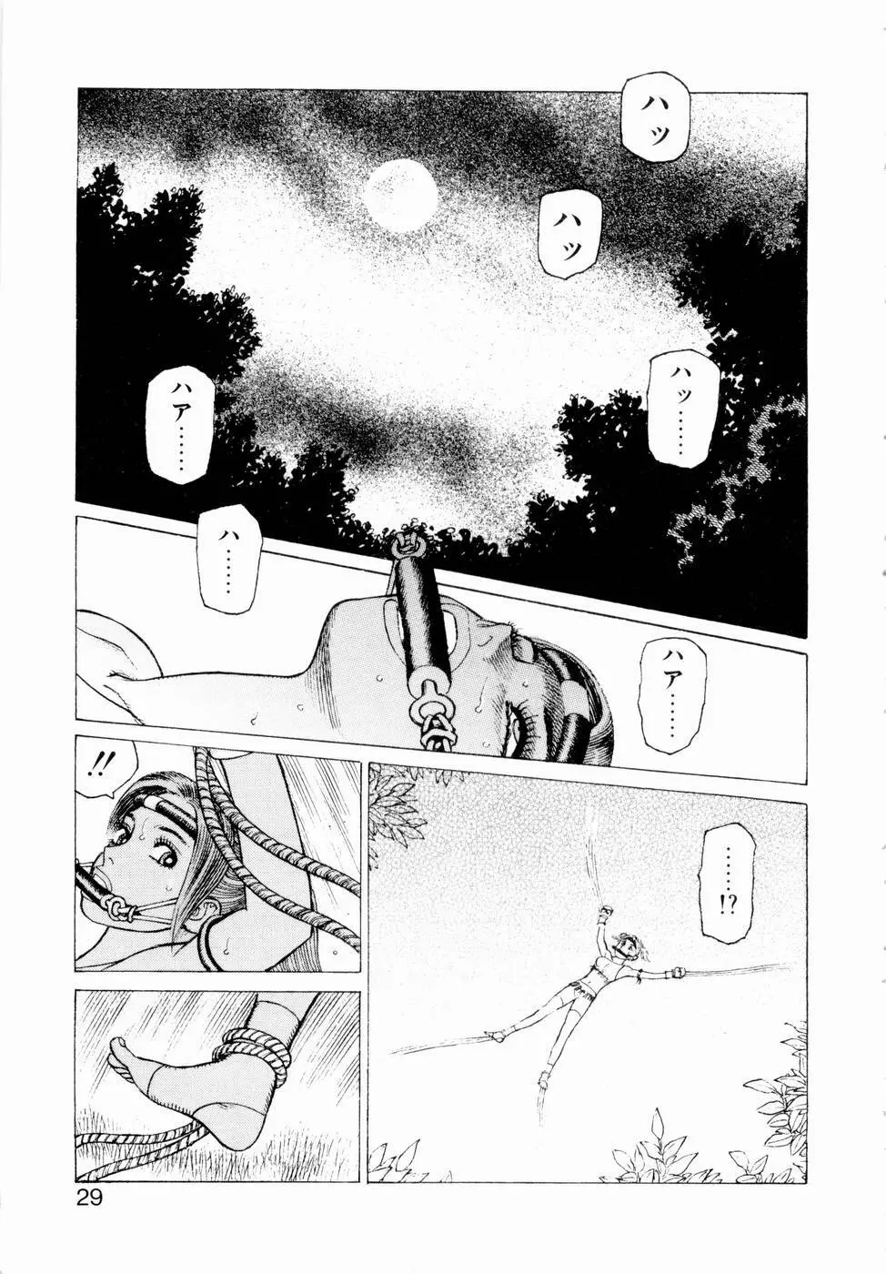 弾アモウ 第3巻 Page.31