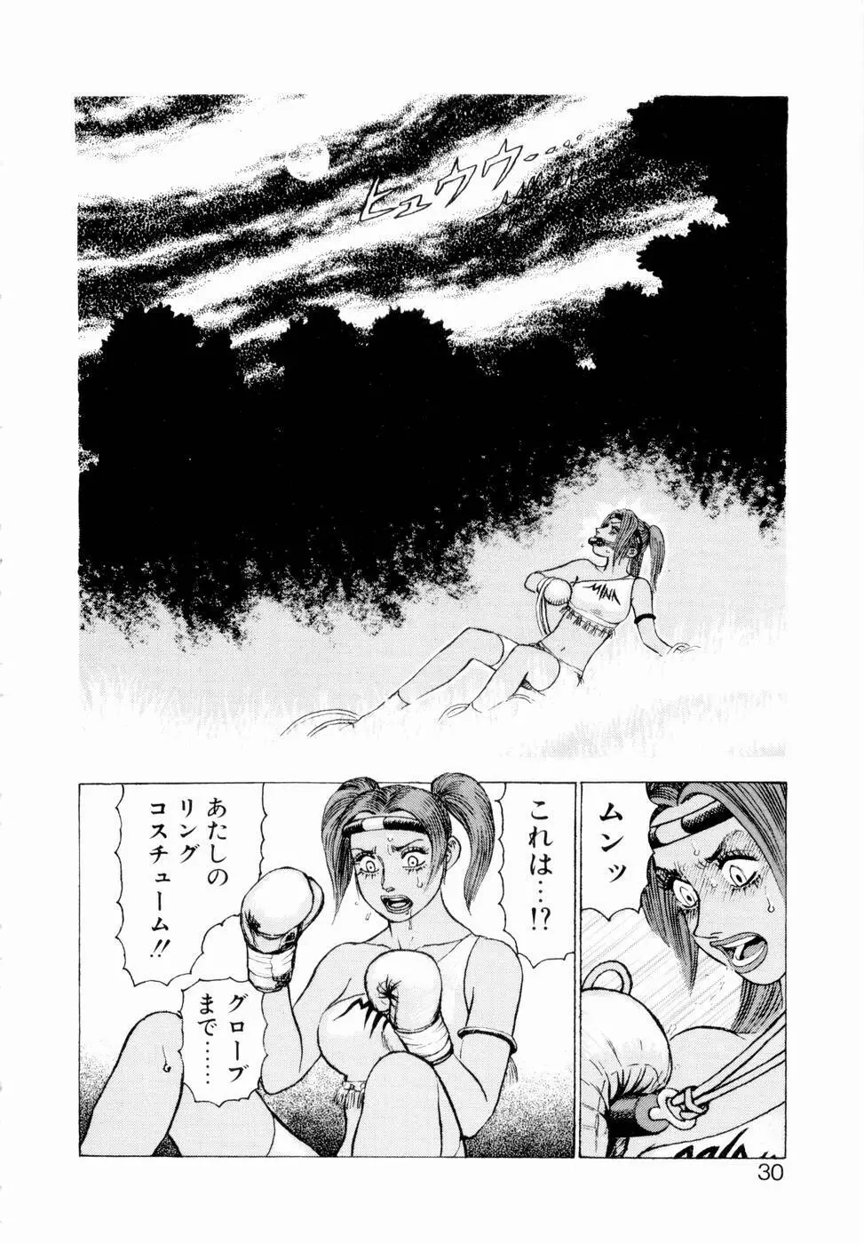 弾アモウ 第3巻 Page.32