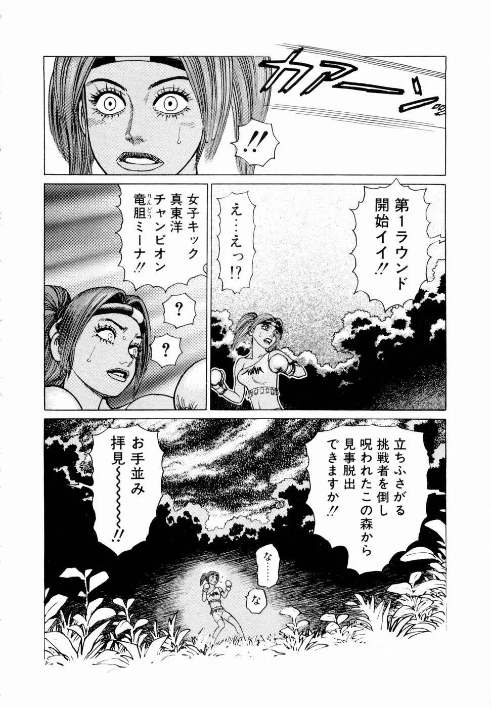 弾アモウ 第3巻 Page.34