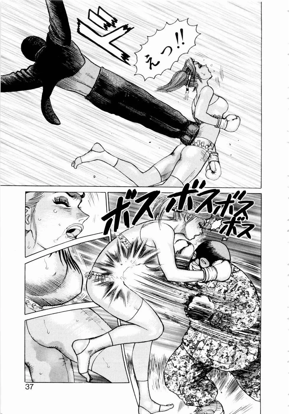 弾アモウ 第3巻 Page.39