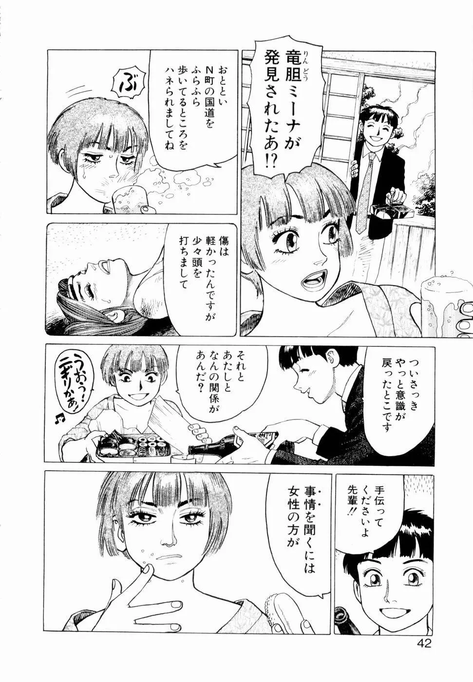 弾アモウ 第3巻 Page.44