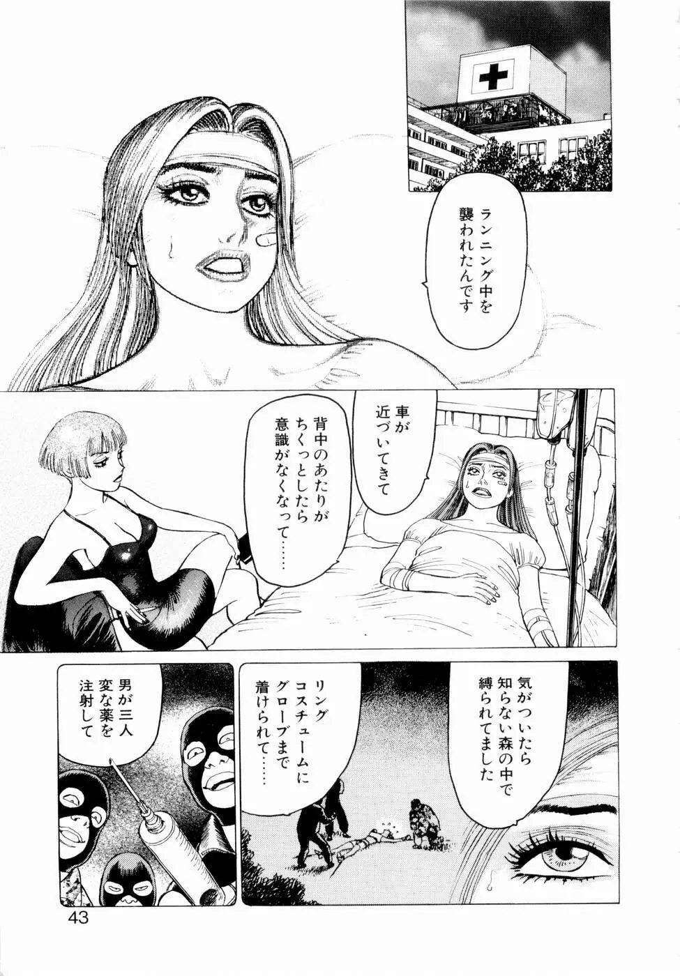 弾アモウ 第3巻 Page.45