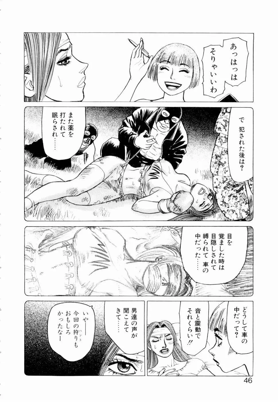 弾アモウ 第3巻 Page.48