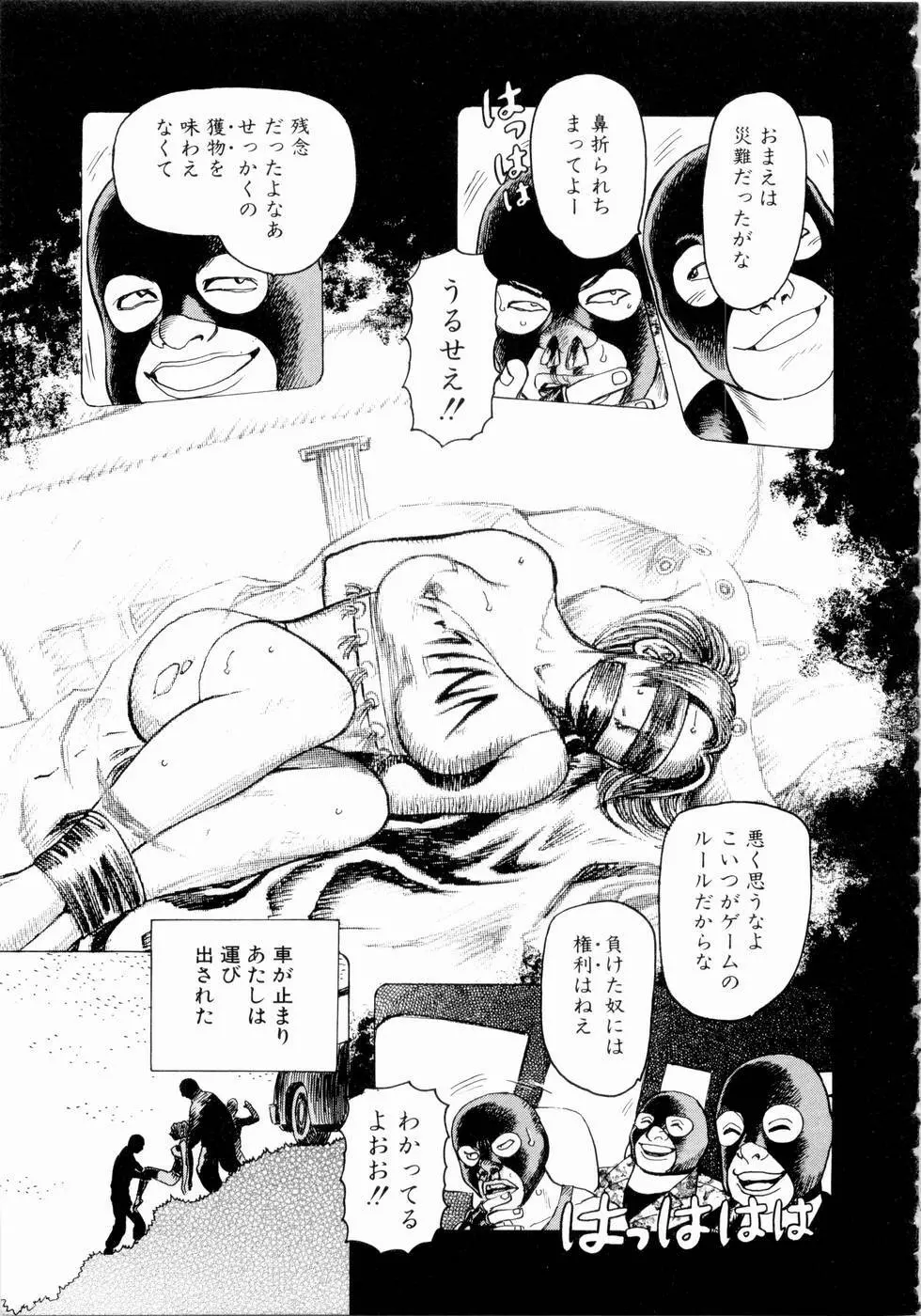 弾アモウ 第3巻 Page.49