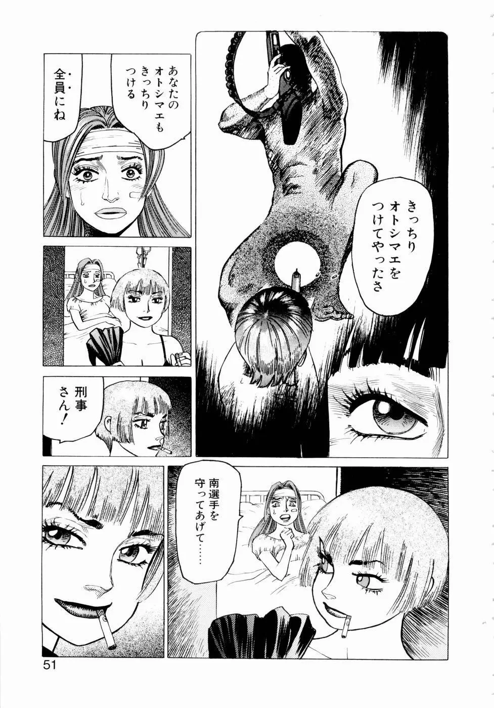 弾アモウ 第3巻 Page.53