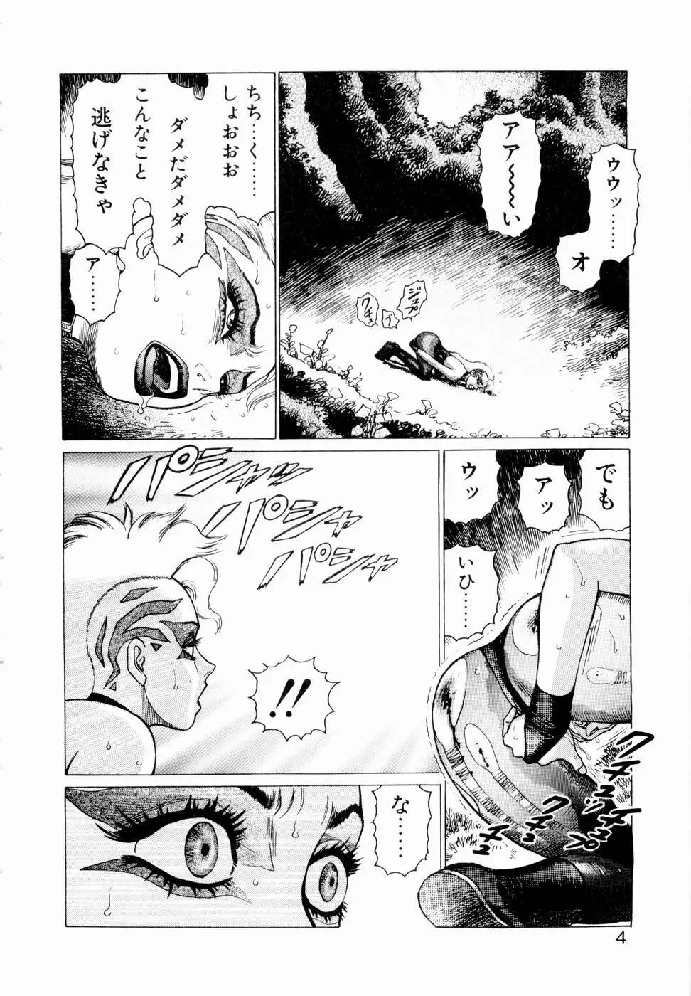 弾アモウ 第3巻 Page.6