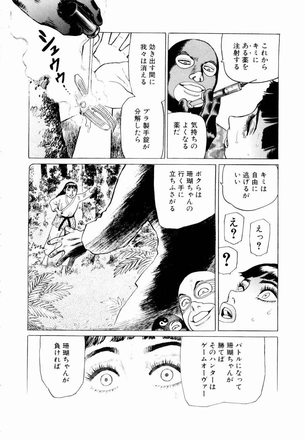弾アモウ 第3巻 Page.62