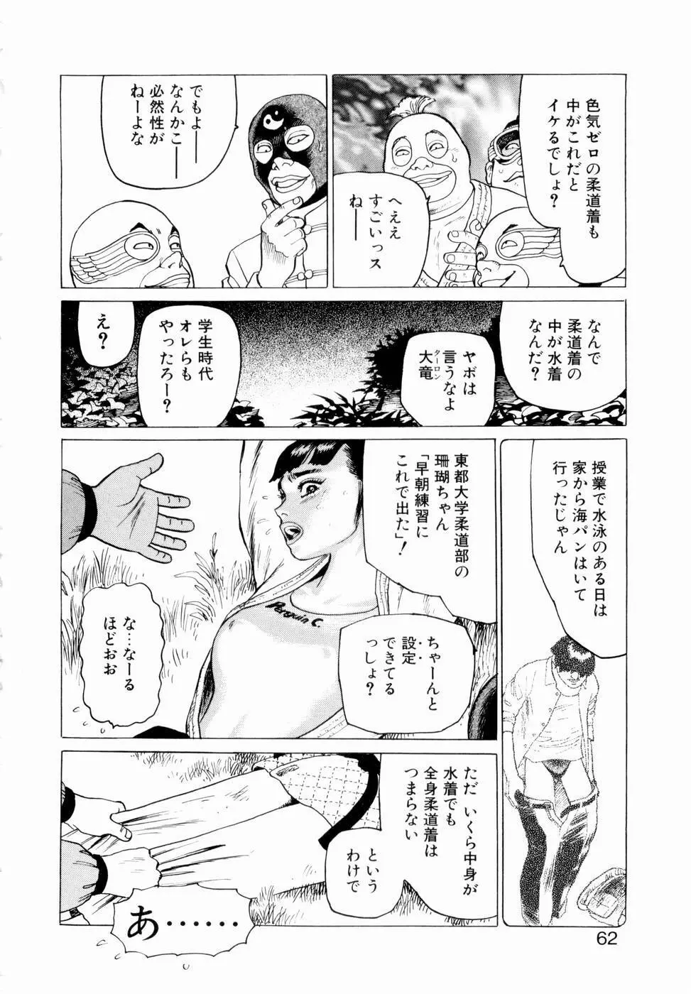 弾アモウ 第3巻 Page.64