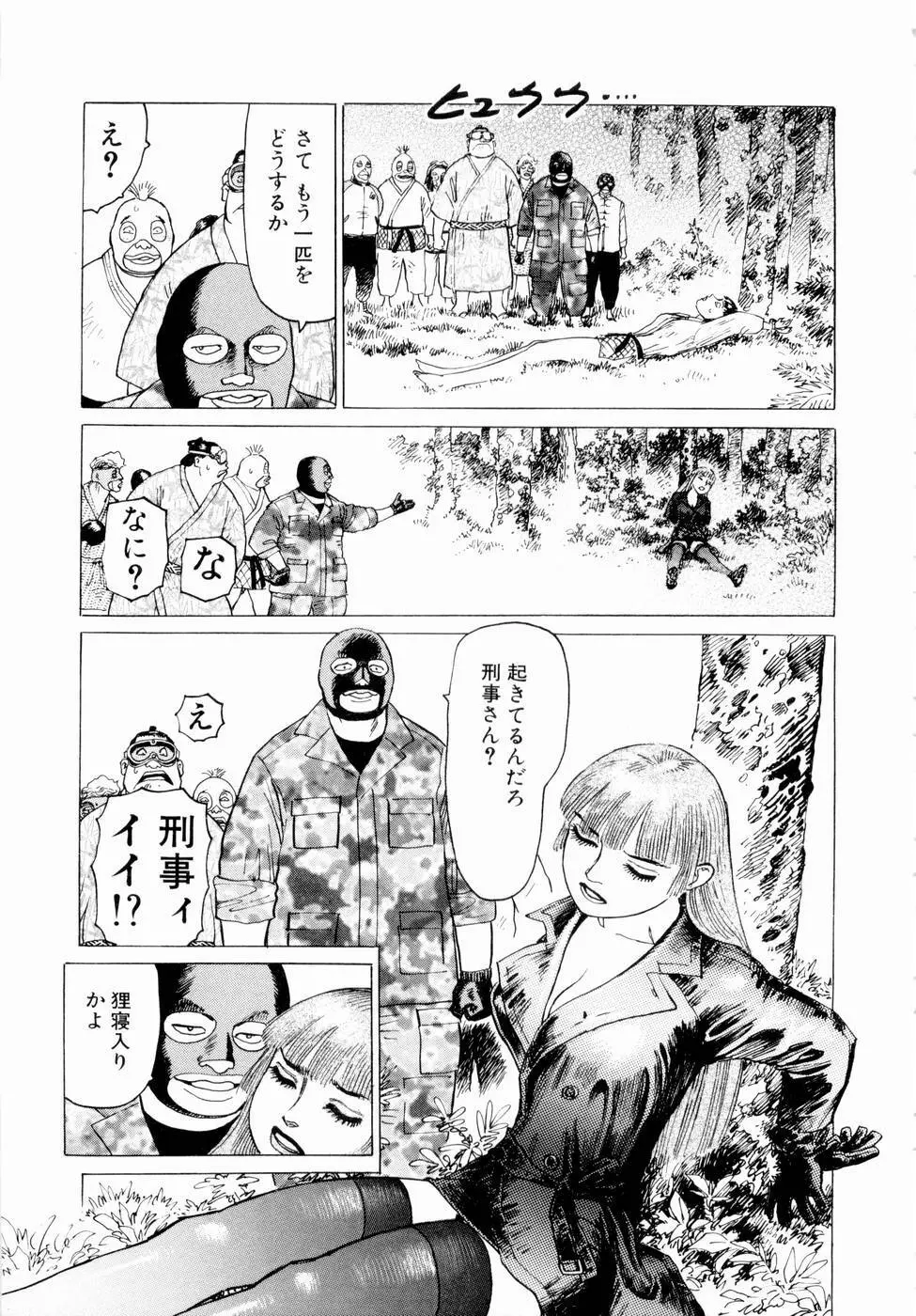 弾アモウ 第3巻 Page.67