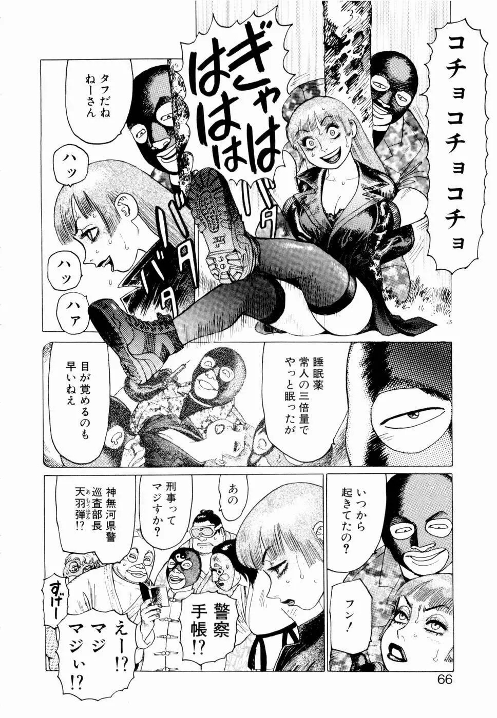 弾アモウ 第3巻 Page.68