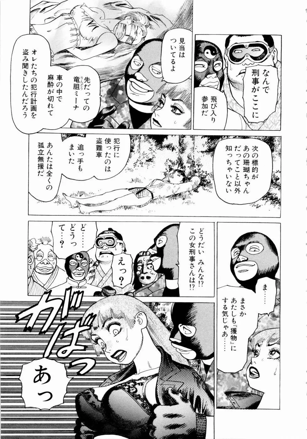 弾アモウ 第3巻 Page.69