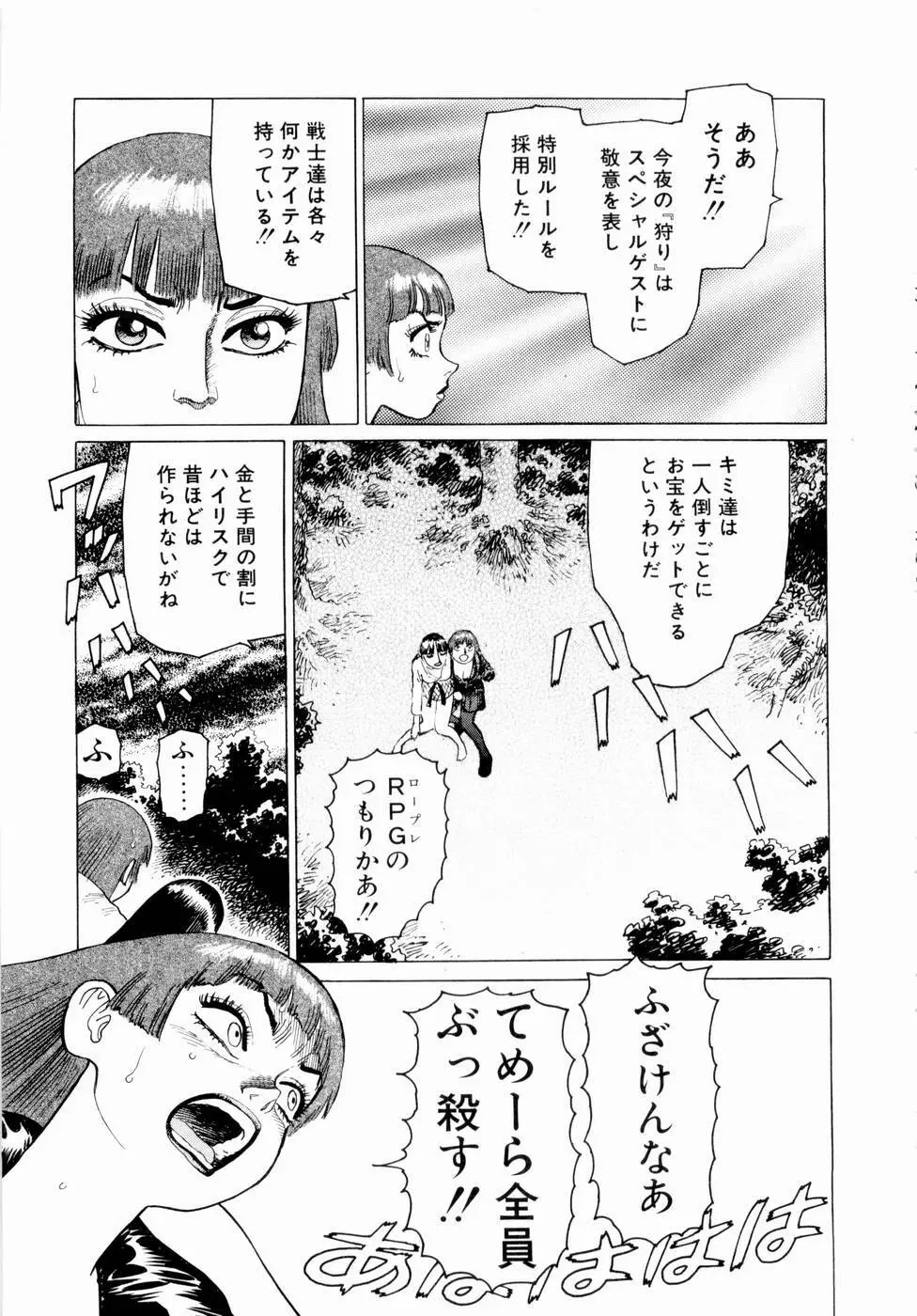弾アモウ 第3巻 Page.77