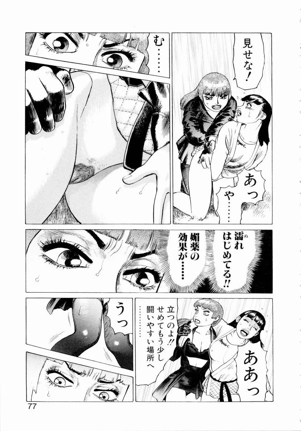 弾アモウ 第3巻 Page.79