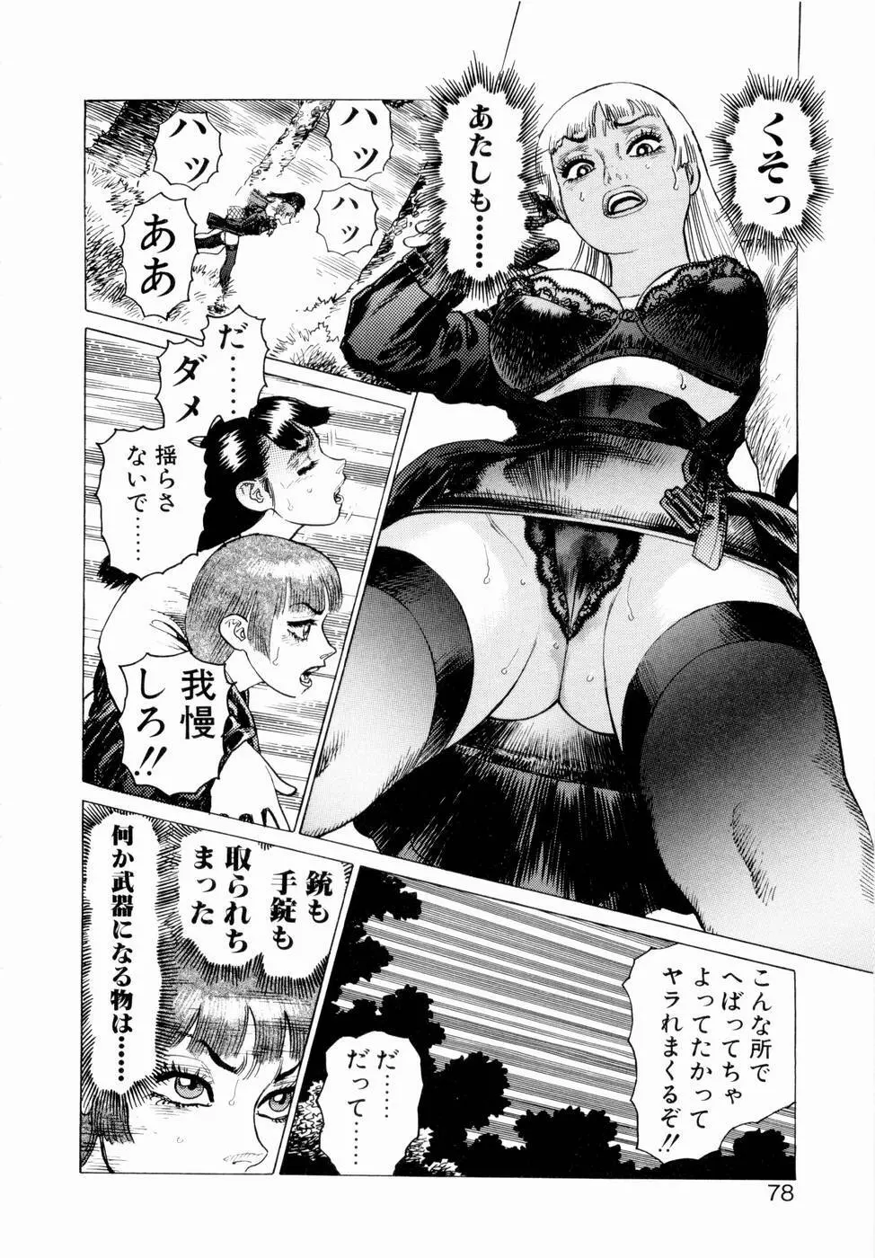 弾アモウ 第3巻 Page.80