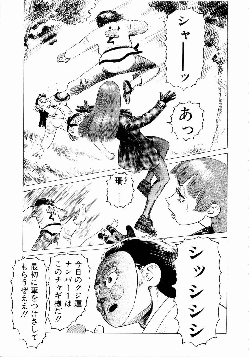 弾アモウ 第3巻 Page.81