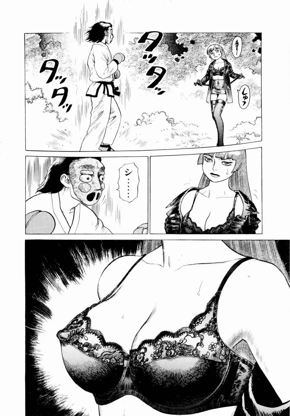 弾アモウ 第3巻 Page.82