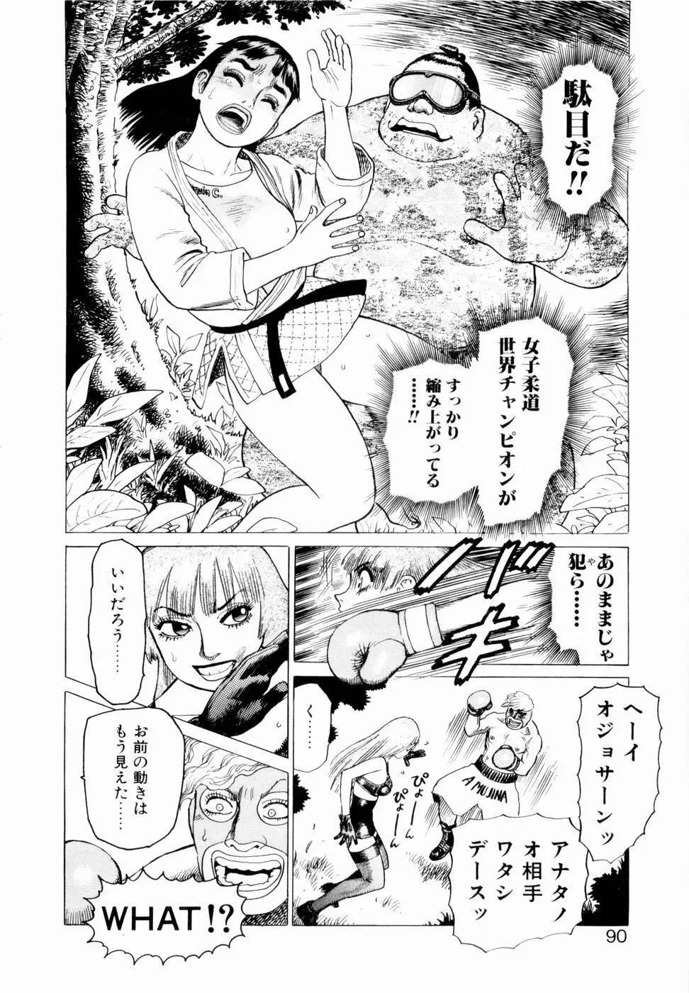 弾アモウ 第3巻 Page.92