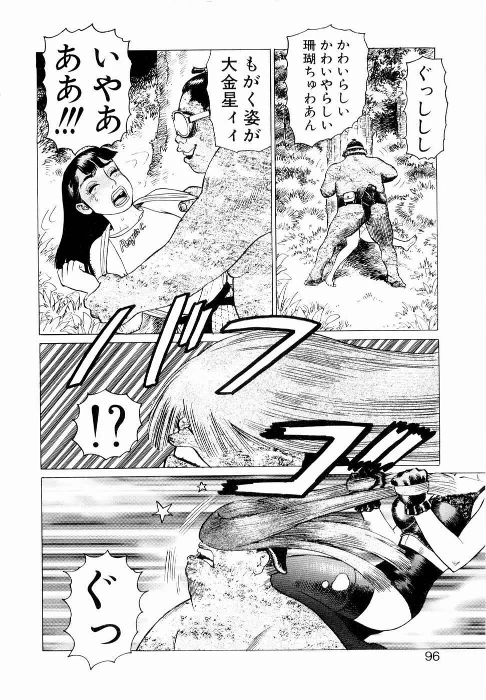 弾アモウ 第3巻 Page.98