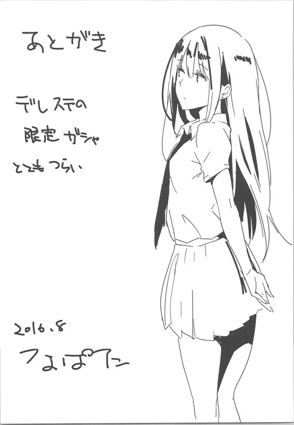 しぶりんっぽいの！2 Page.20