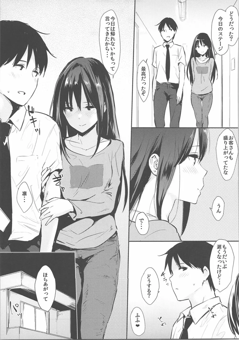 しぶりんっぽいの！2 Page.4