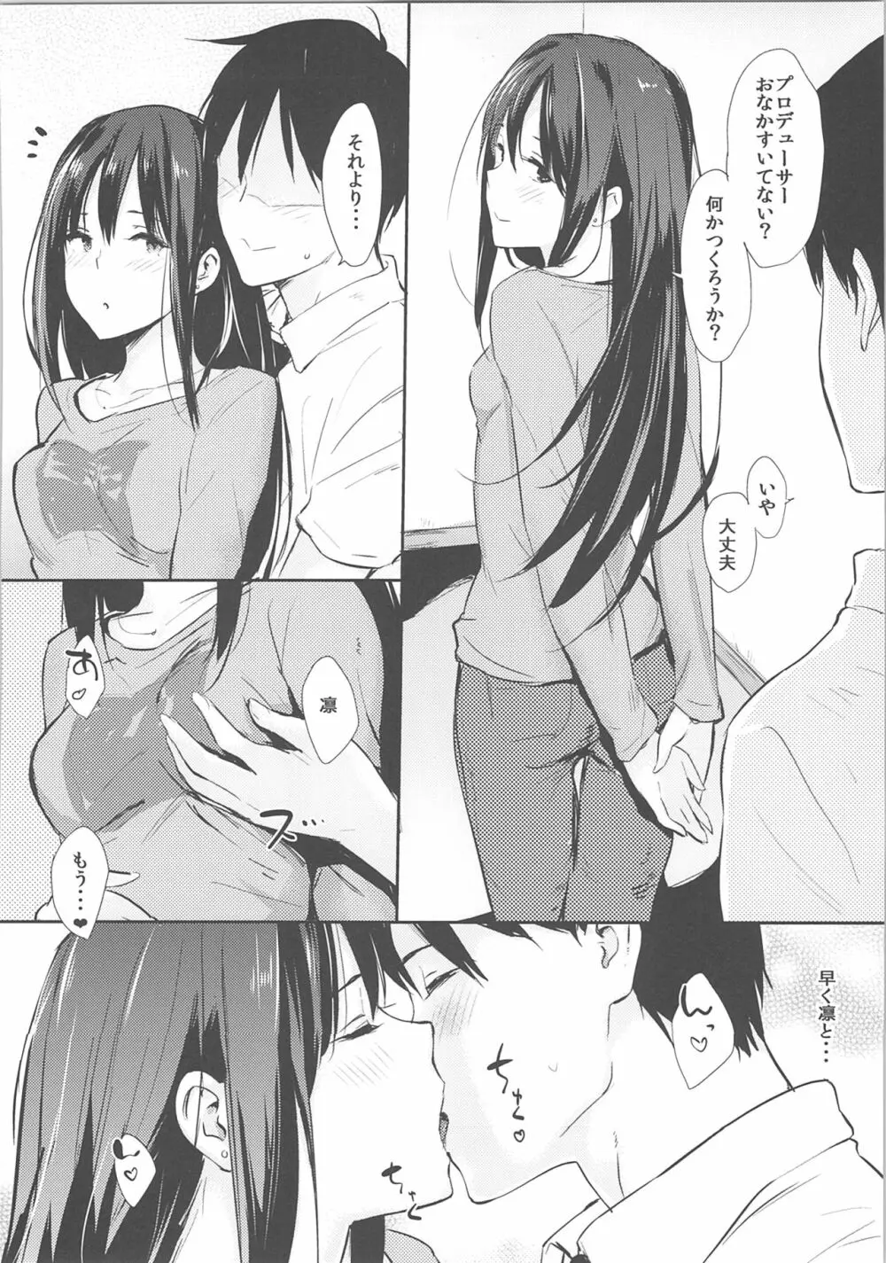 しぶりんっぽいの！2 Page.5