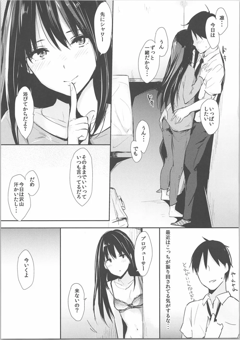 しぶりんっぽいの！2 Page.6