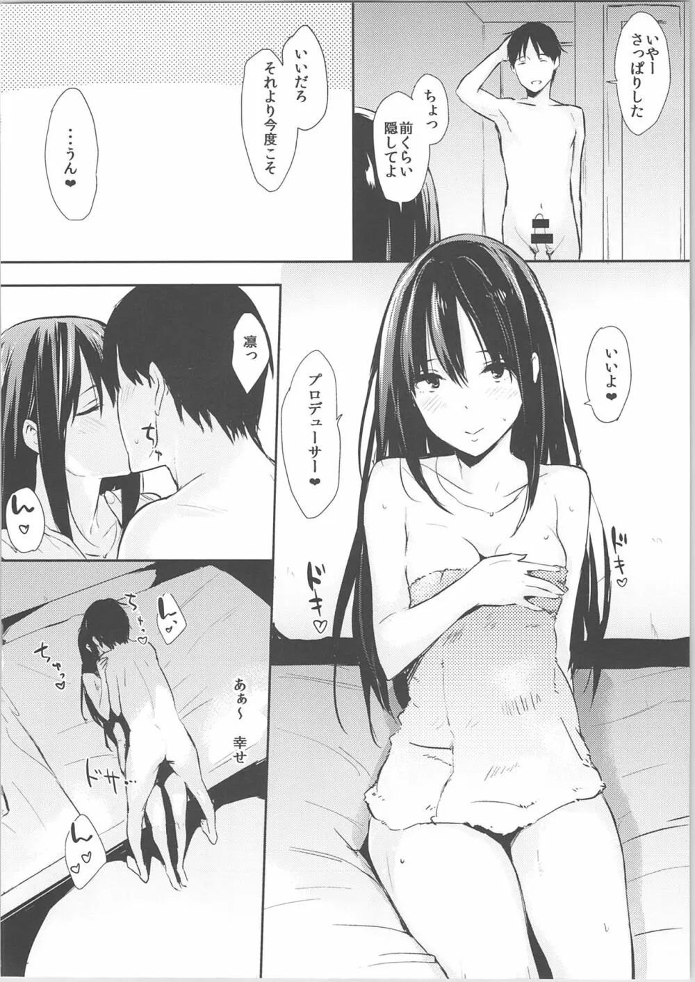 しぶりんっぽいの！2 Page.7
