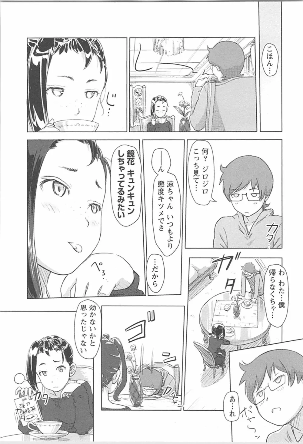 快感チェンジ♂⇔♀ 男のカラダより気持ちいい女の子エッチ Page.10