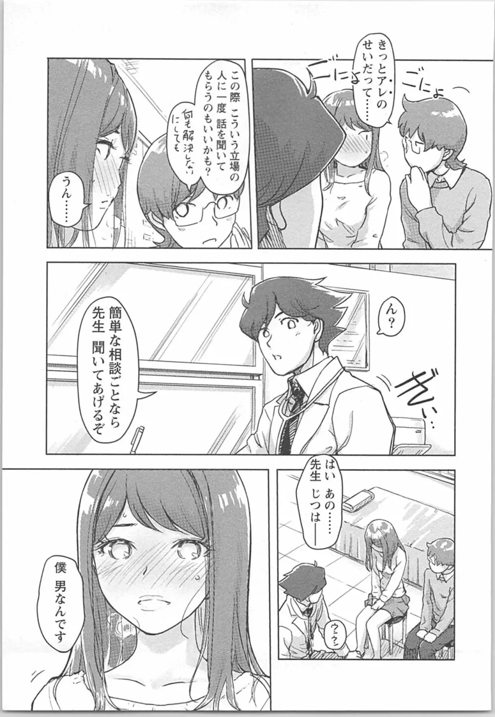 快感チェンジ♂⇔♀ 男のカラダより気持ちいい女の子エッチ Page.101