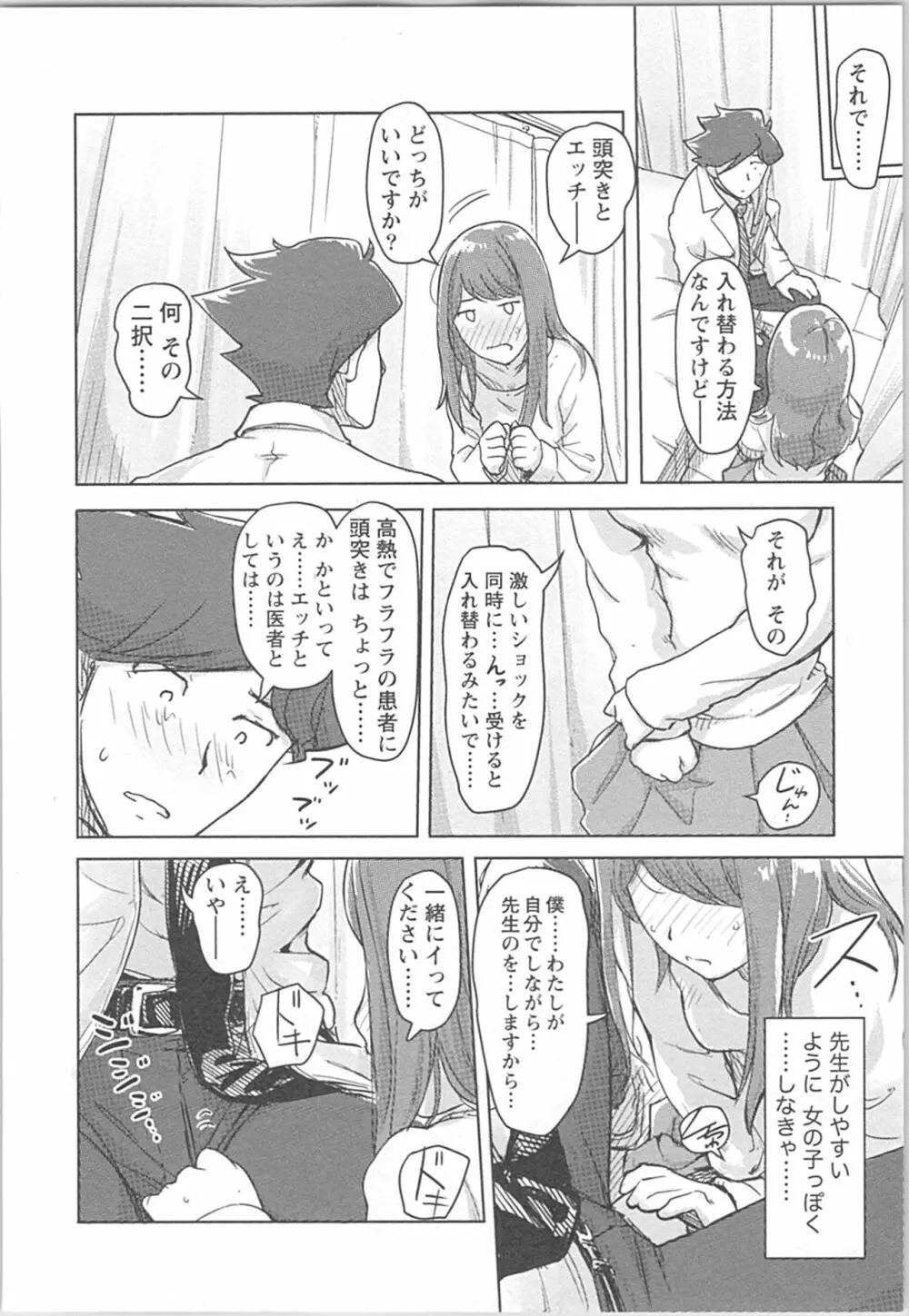 快感チェンジ♂⇔♀ 男のカラダより気持ちいい女の子エッチ Page.104