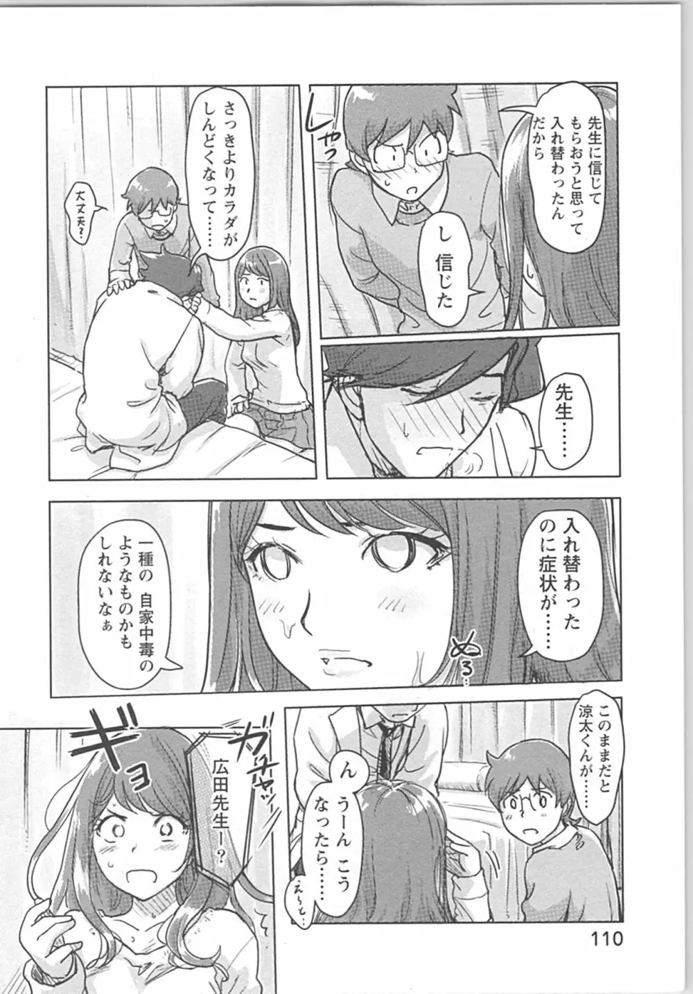 快感チェンジ♂⇔♀ 男のカラダより気持ちいい女の子エッチ Page.110