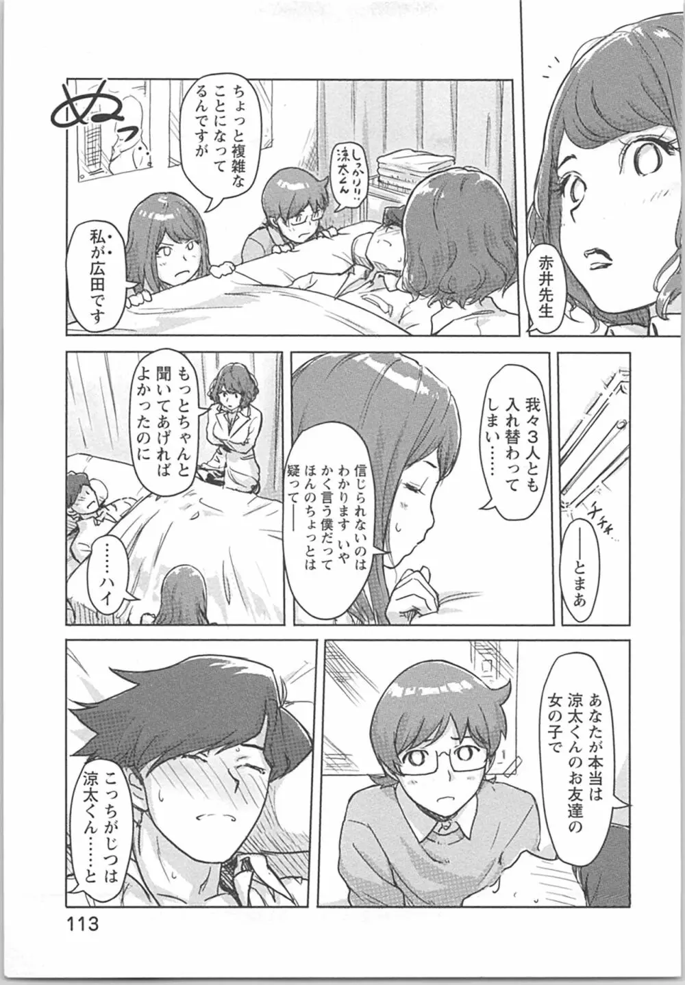 快感チェンジ♂⇔♀ 男のカラダより気持ちいい女の子エッチ Page.113