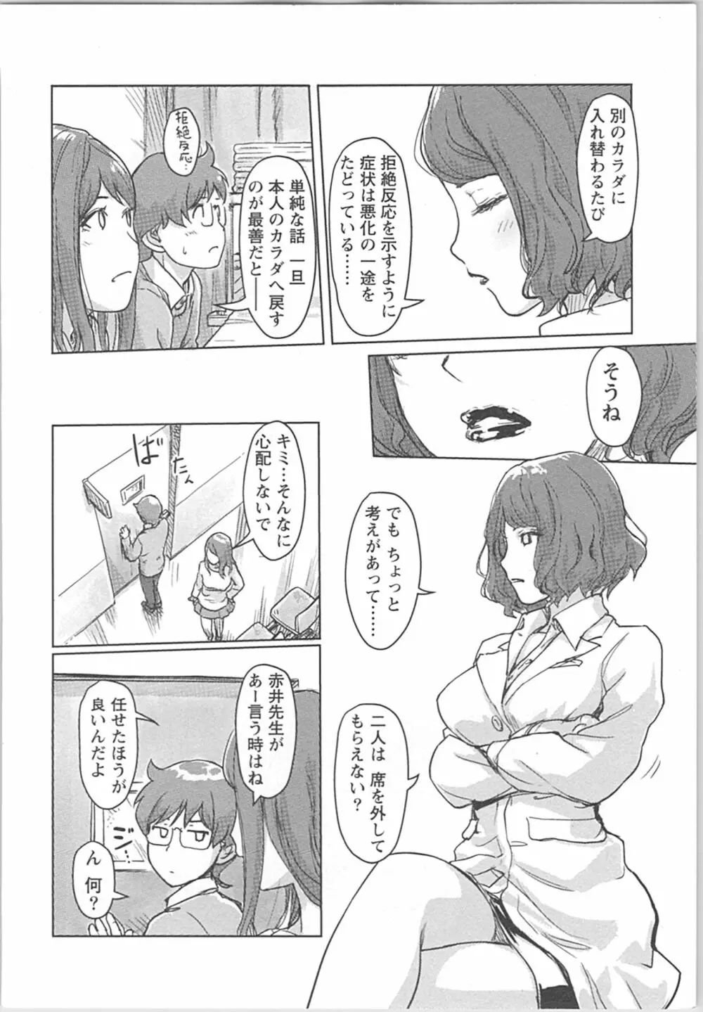 快感チェンジ♂⇔♀ 男のカラダより気持ちいい女の子エッチ Page.114