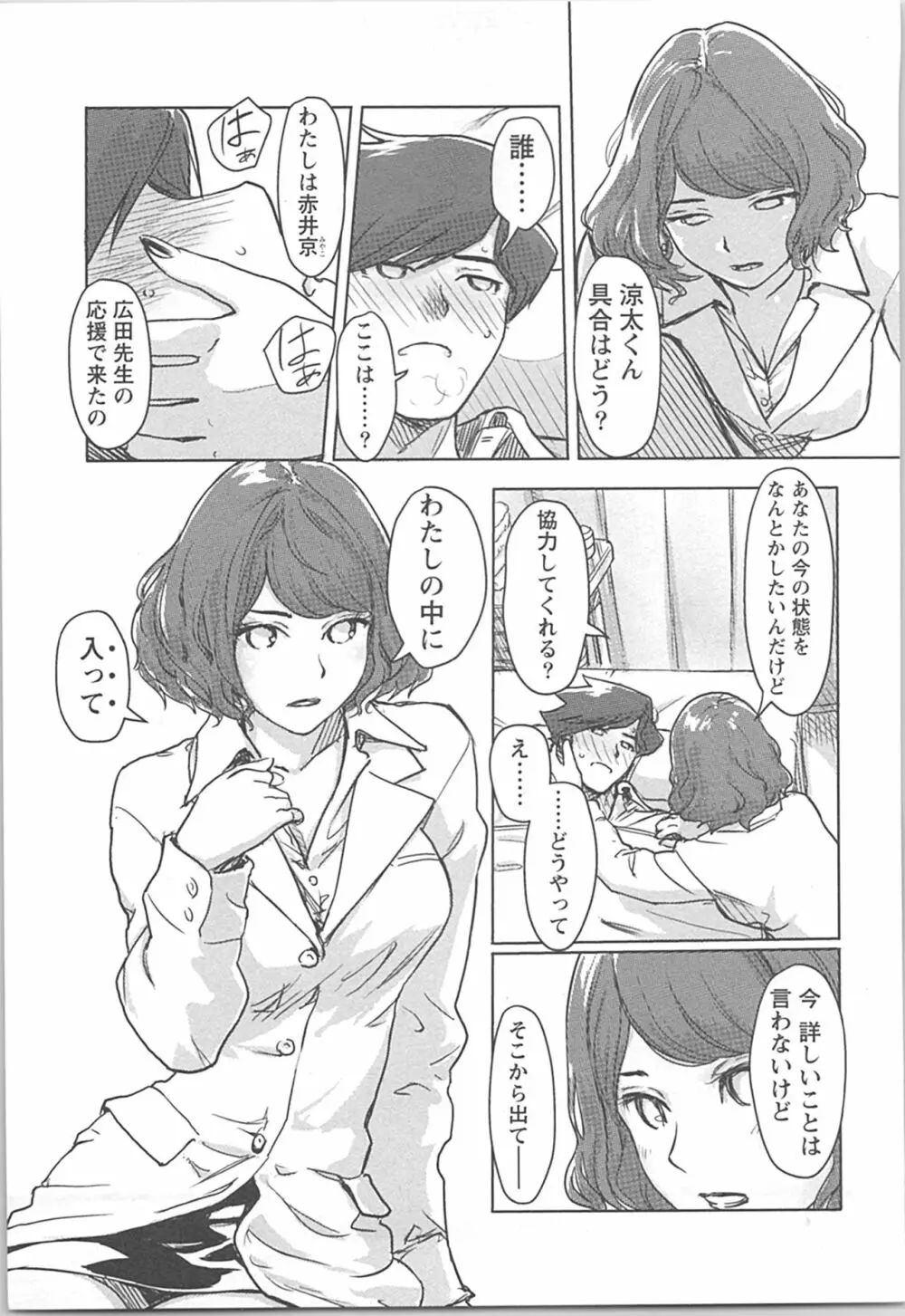 快感チェンジ♂⇔♀ 男のカラダより気持ちいい女の子エッチ Page.115