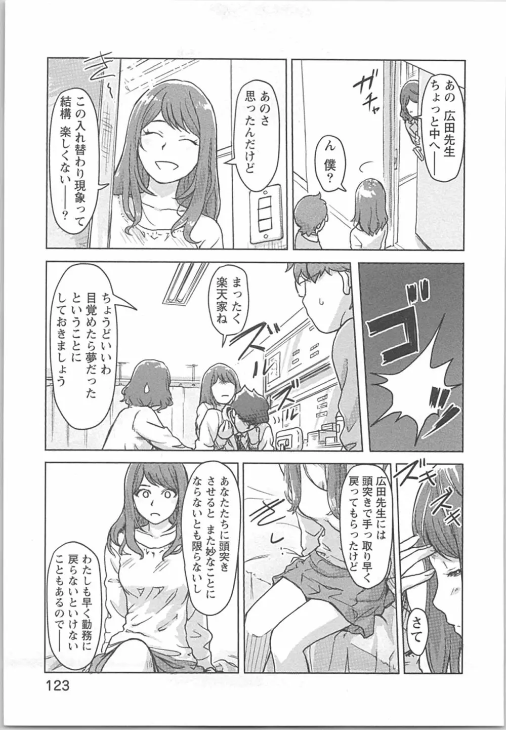 快感チェンジ♂⇔♀ 男のカラダより気持ちいい女の子エッチ Page.123