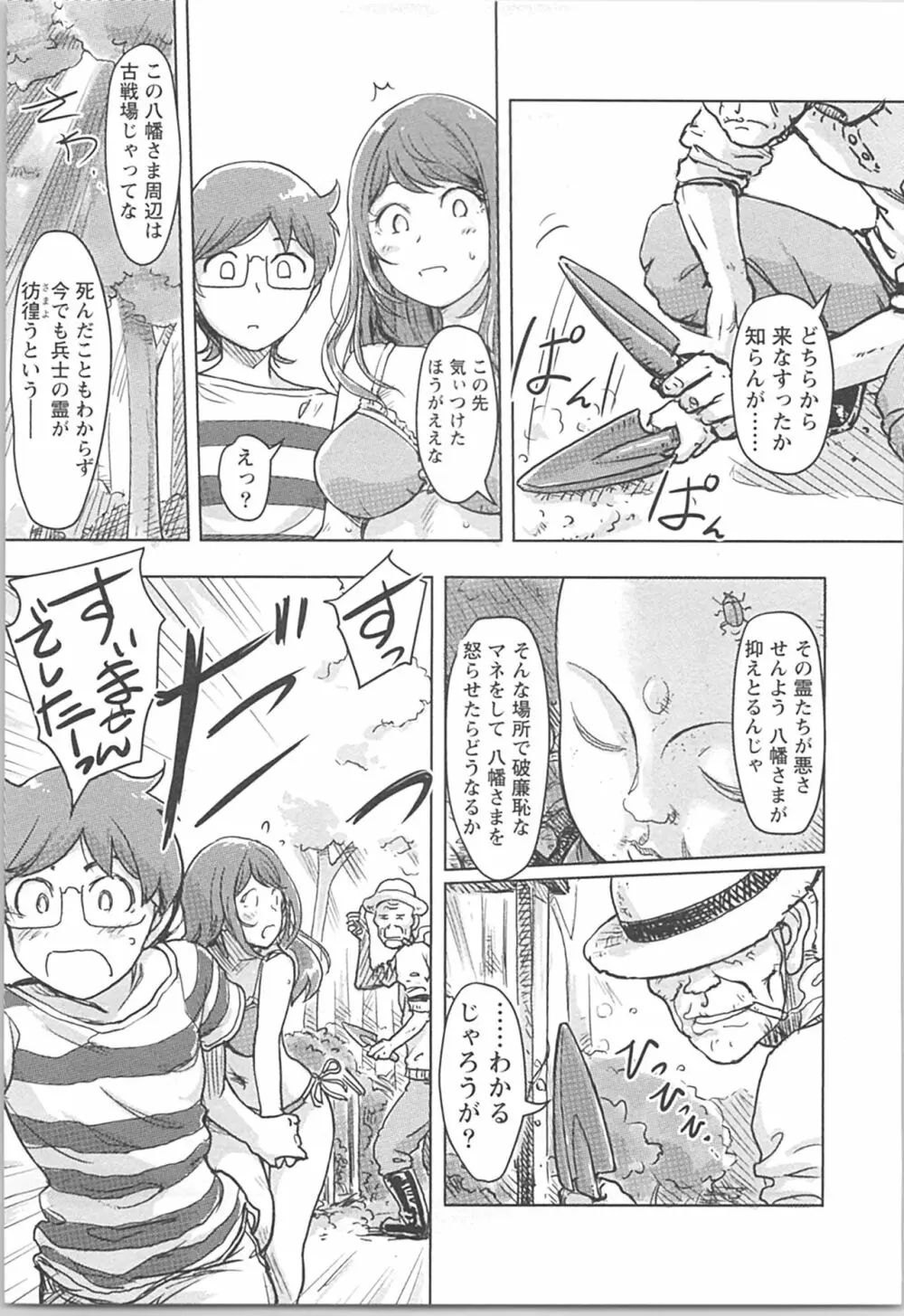 快感チェンジ♂⇔♀ 男のカラダより気持ちいい女の子エッチ Page.143