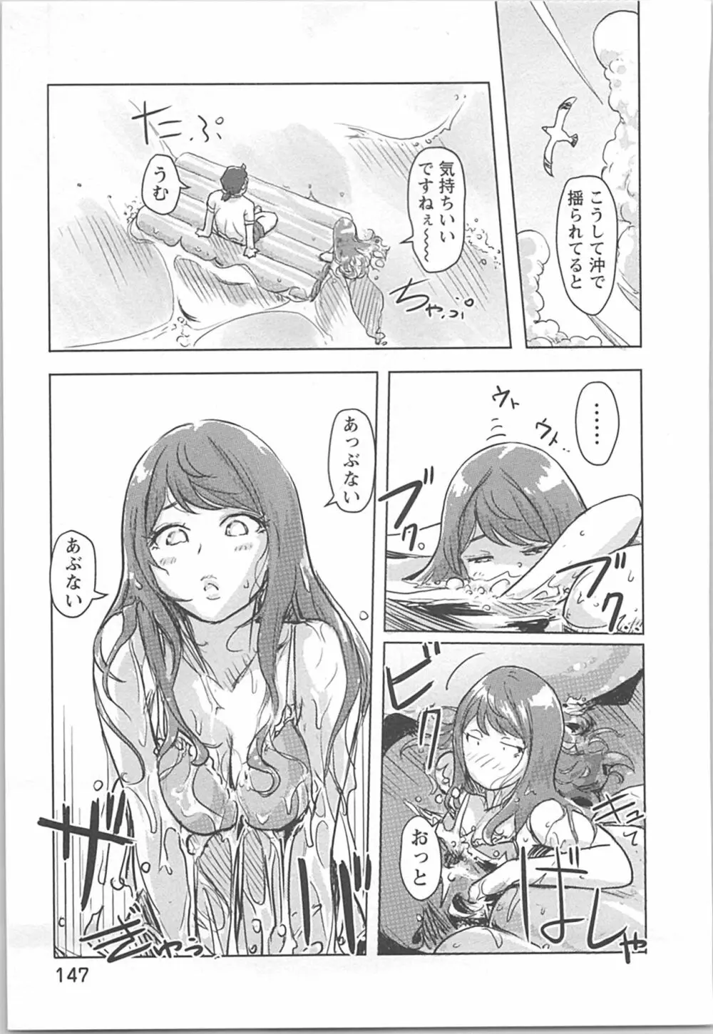 快感チェンジ♂⇔♀ 男のカラダより気持ちいい女の子エッチ Page.147