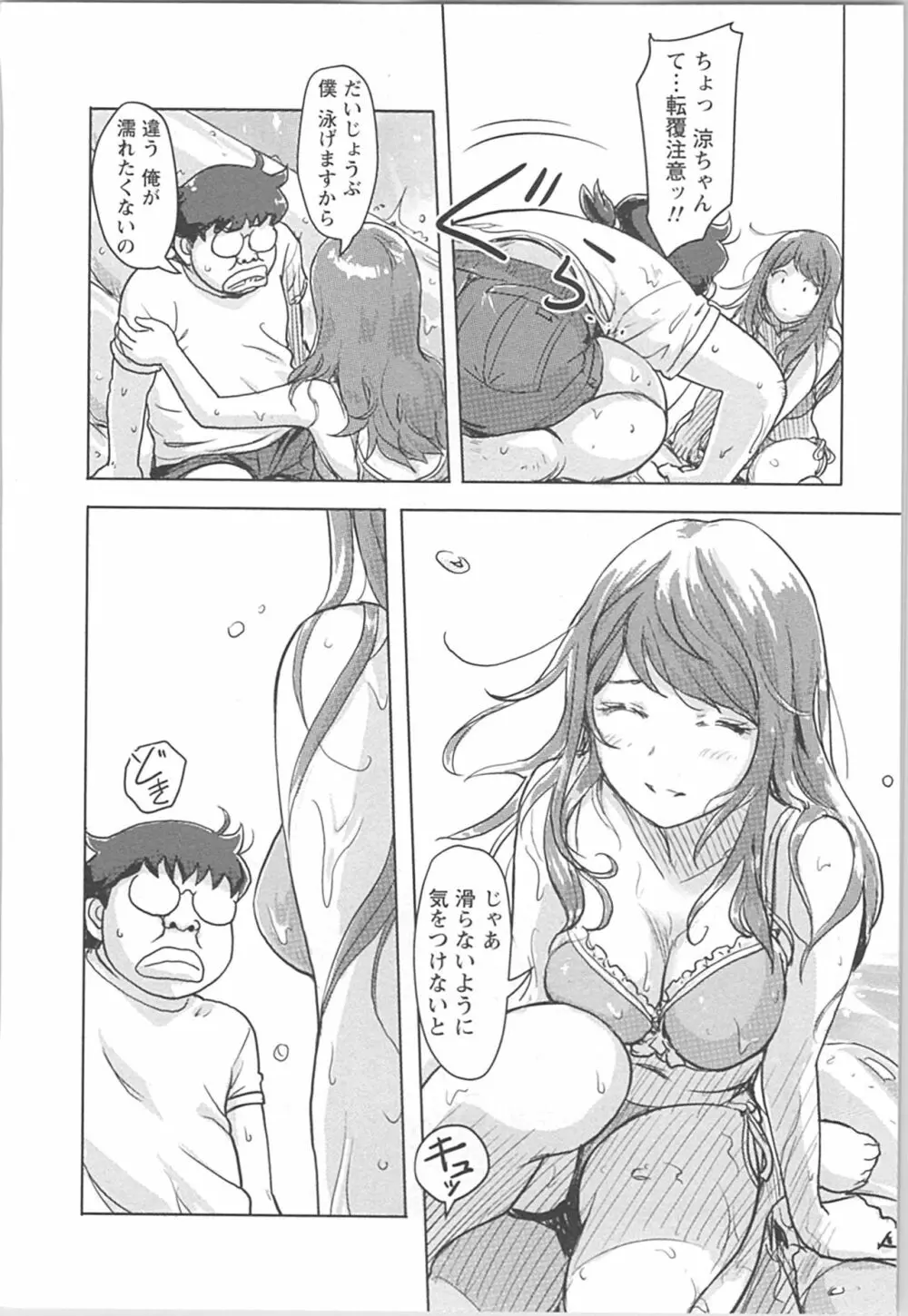 快感チェンジ♂⇔♀ 男のカラダより気持ちいい女の子エッチ Page.148