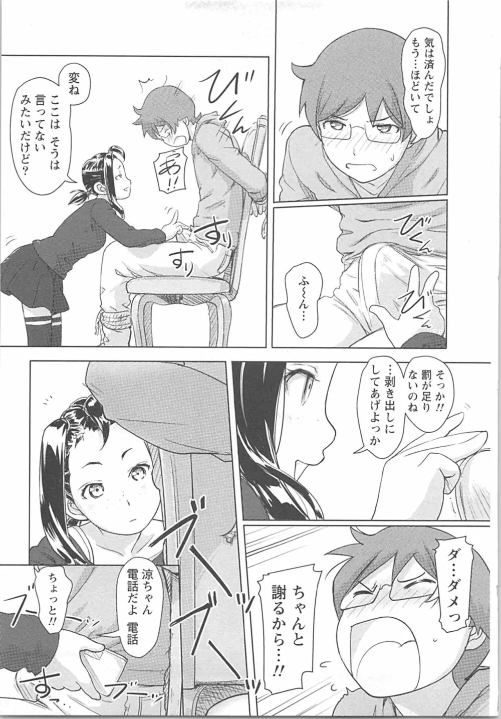 快感チェンジ♂⇔♀ 男のカラダより気持ちいい女の子エッチ Page.15