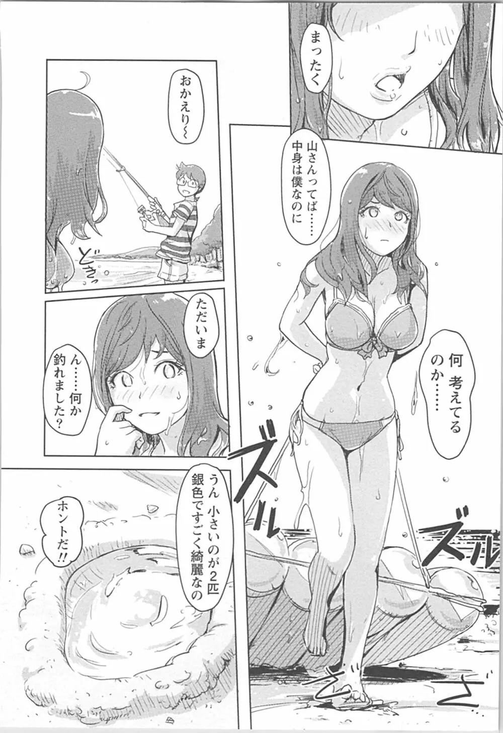 快感チェンジ♂⇔♀ 男のカラダより気持ちいい女の子エッチ Page.152