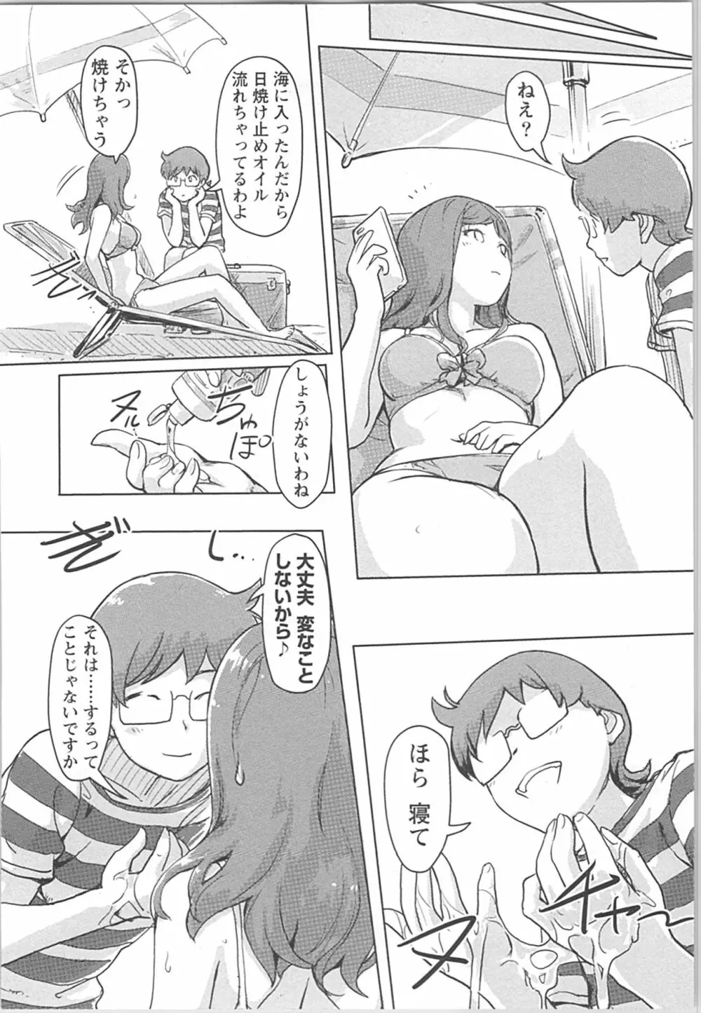 快感チェンジ♂⇔♀ 男のカラダより気持ちいい女の子エッチ Page.154