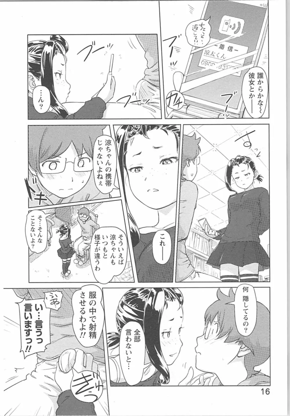 快感チェンジ♂⇔♀ 男のカラダより気持ちいい女の子エッチ Page.16