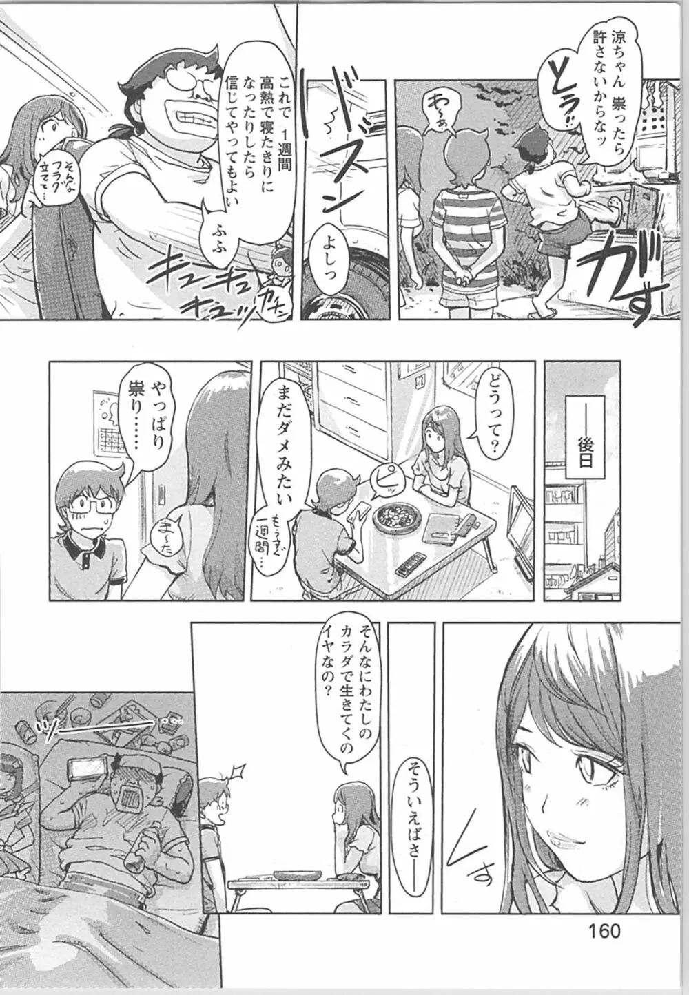 快感チェンジ♂⇔♀ 男のカラダより気持ちいい女の子エッチ Page.160