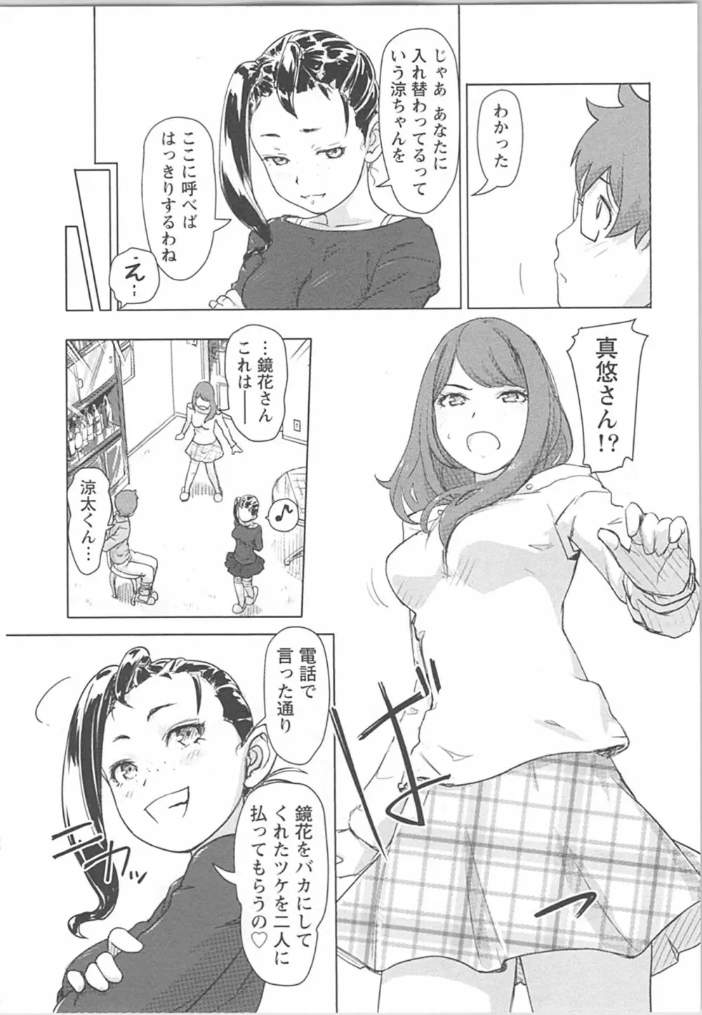 快感チェンジ♂⇔♀ 男のカラダより気持ちいい女の子エッチ Page.18