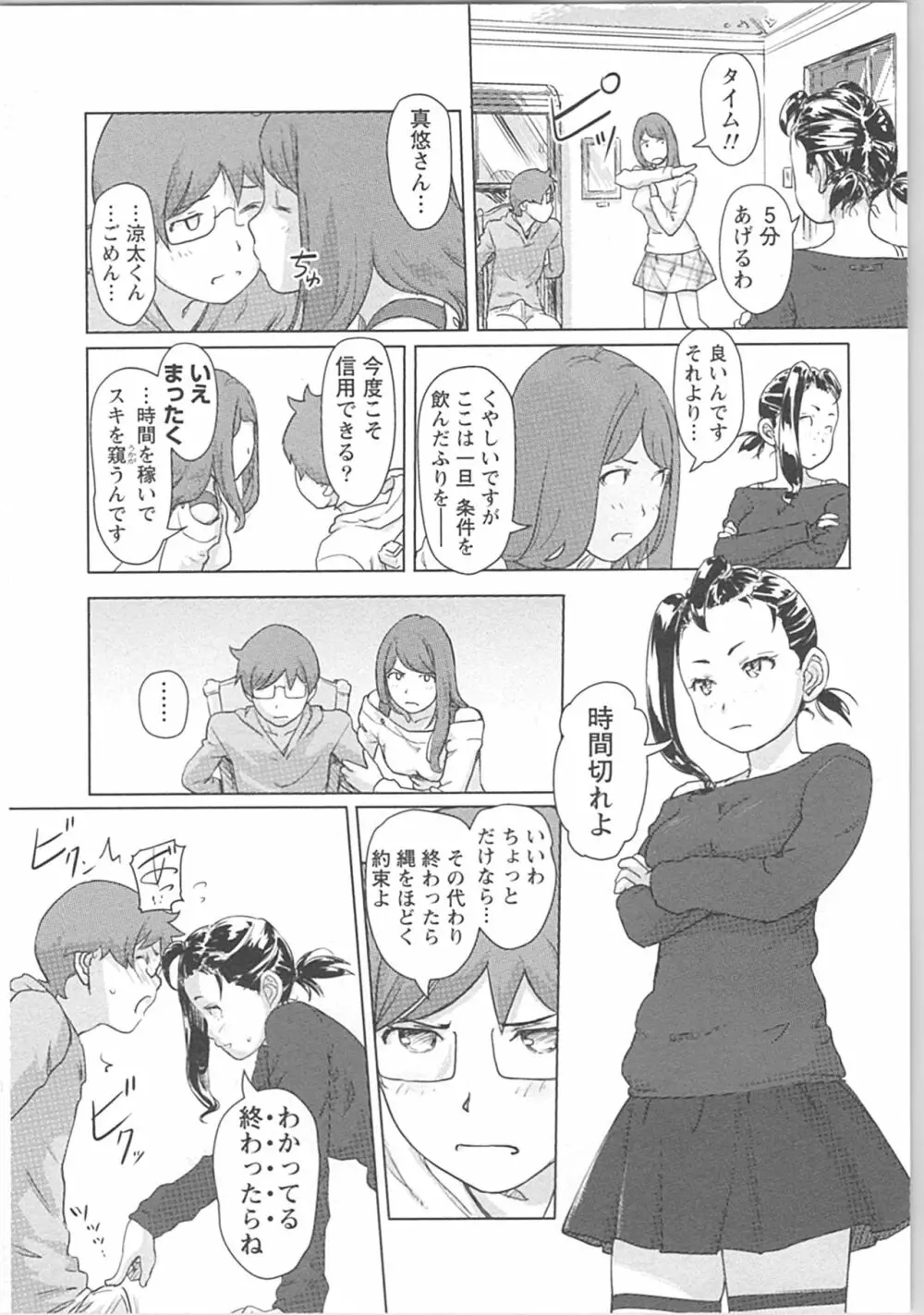 快感チェンジ♂⇔♀ 男のカラダより気持ちいい女の子エッチ Page.20