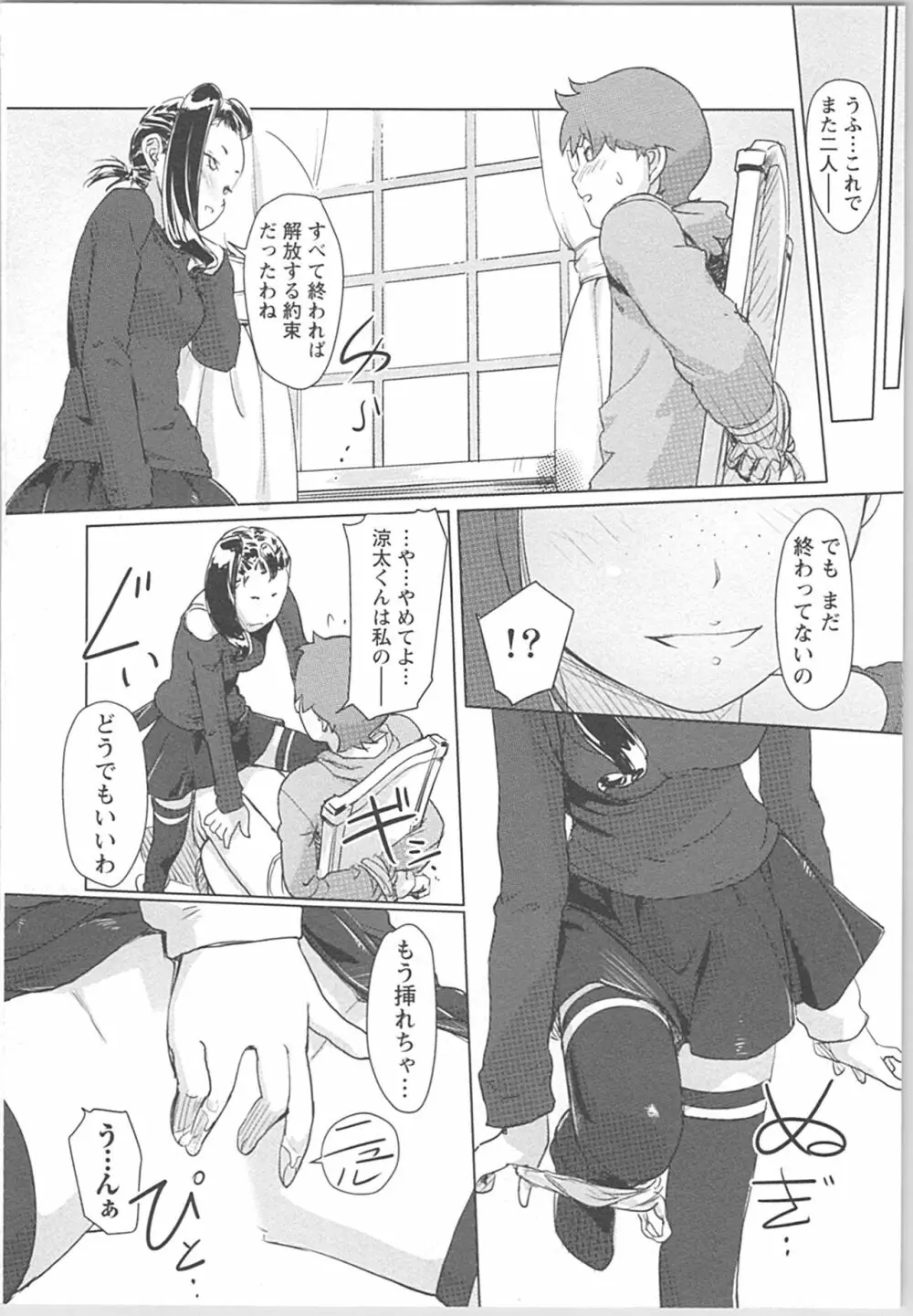 快感チェンジ♂⇔♀ 男のカラダより気持ちいい女の子エッチ Page.32