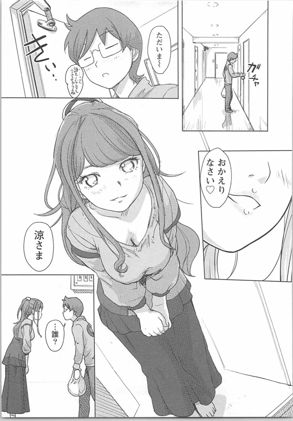 快感チェンジ♂⇔♀ 男のカラダより気持ちいい女の子エッチ Page.37